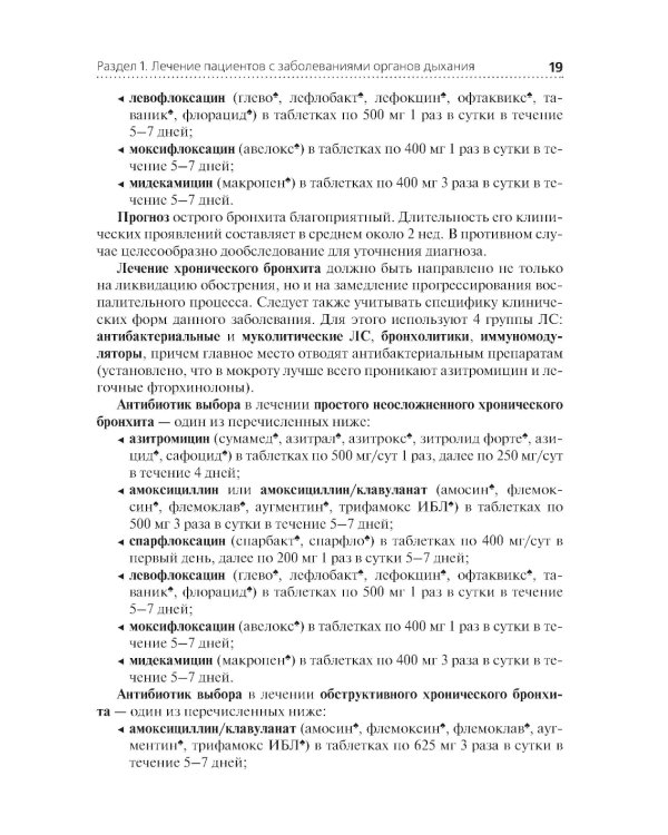 Лечение пациентов терапевтического профиля: Учебник