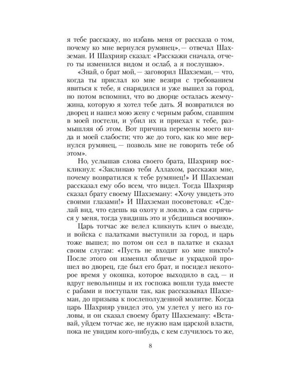 Тысяча и одна ночь. Синдбад-мореход