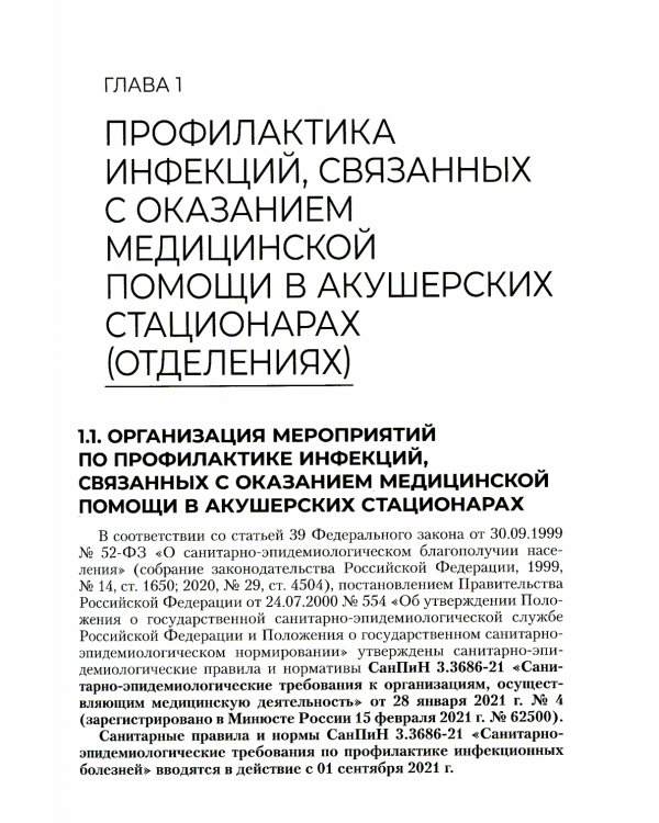 Акушерство и гинекология. Руководство к практическим занятиям: Учебное пособие