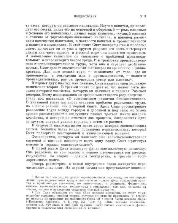 Исследование о природе и причинах богатства народов