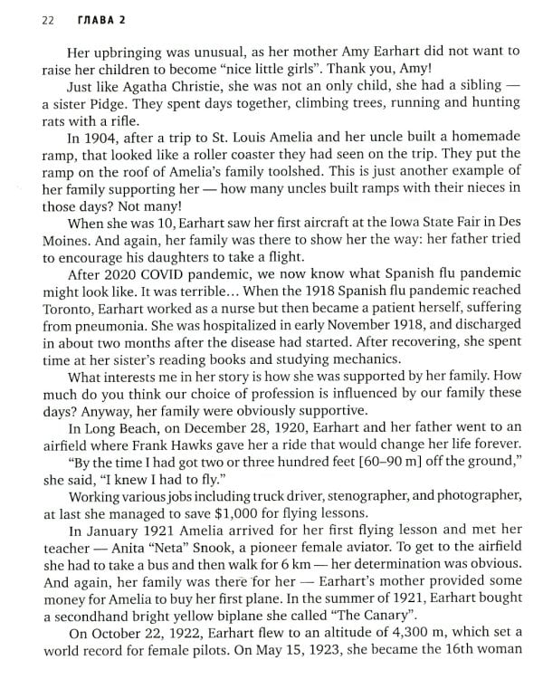 Use your Girl Power!: учим английский по историям великих женщин. 6-е изд., испр