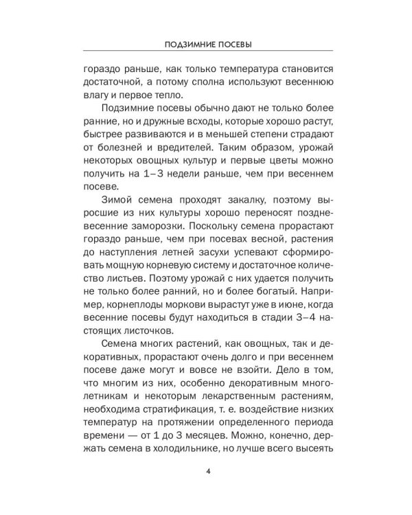 Подзимние посевы (обл.)