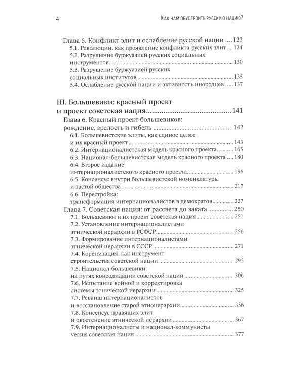 Как нам обустроить русскую нацию?