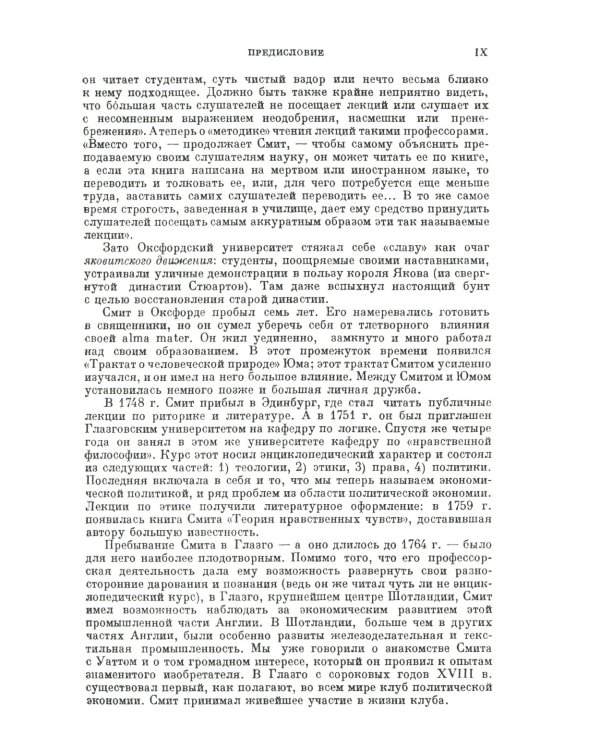 Исследование о природе и причинах богатства народов