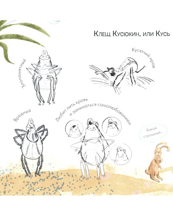 Подсказки в сказке. Чем знаменит Кусь?