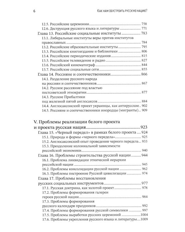 Как нам обустроить русскую нацию?