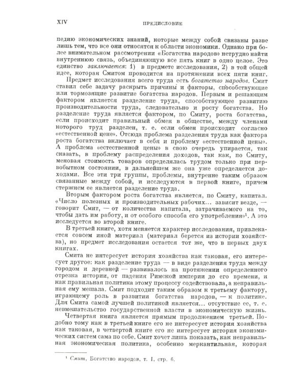 Исследование о природе и причинах богатства народов