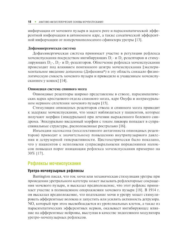 Нейрохирургия и урология