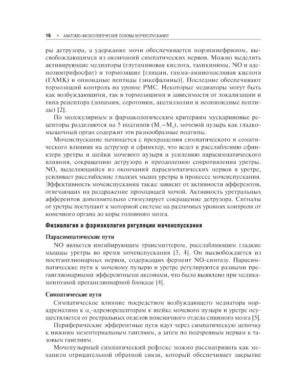 Нейрохирургия и урология