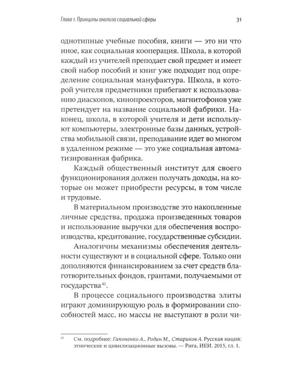 Как нам обустроить русскую нацию?