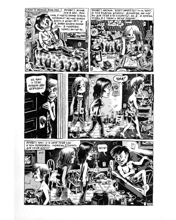 Мой нью-йоркский дневник: графический роман