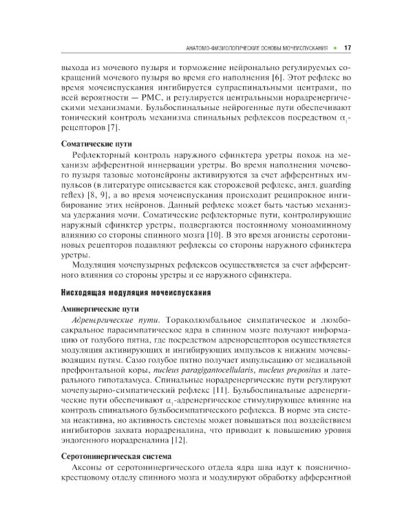 Нейрохирургия и урология