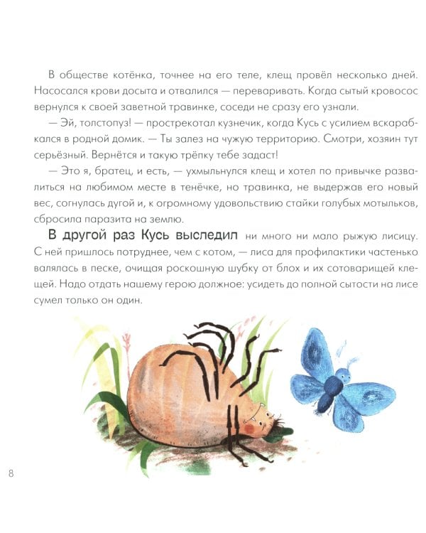 Подсказки в сказке. Чем знаменит Кусь?