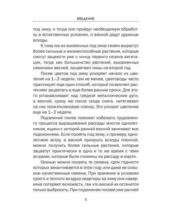 Подзимние посевы (обл.)