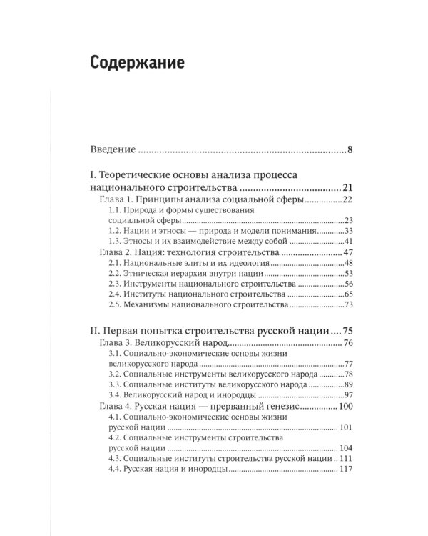 Как нам обустроить русскую нацию?