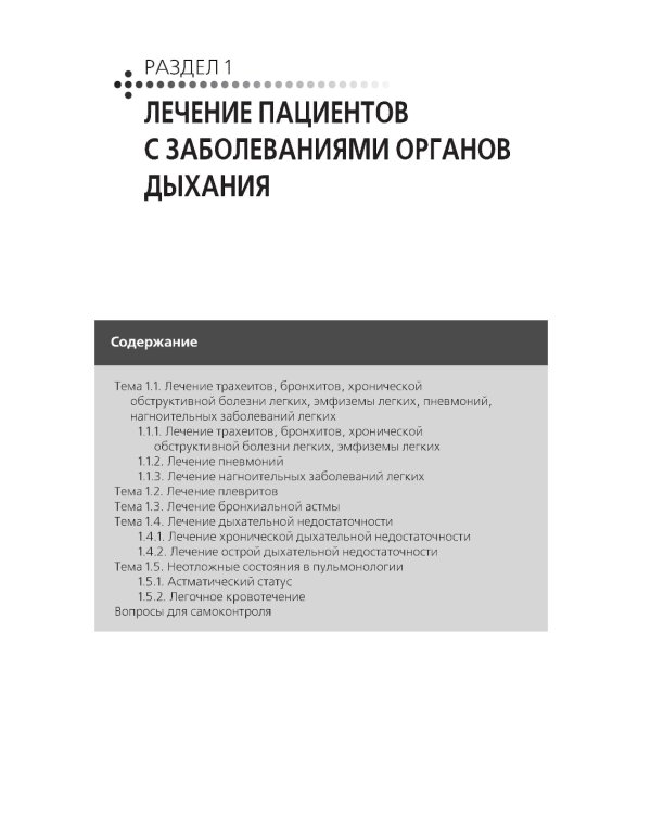 Лечение пациентов терапевтического профиля: Учебник
