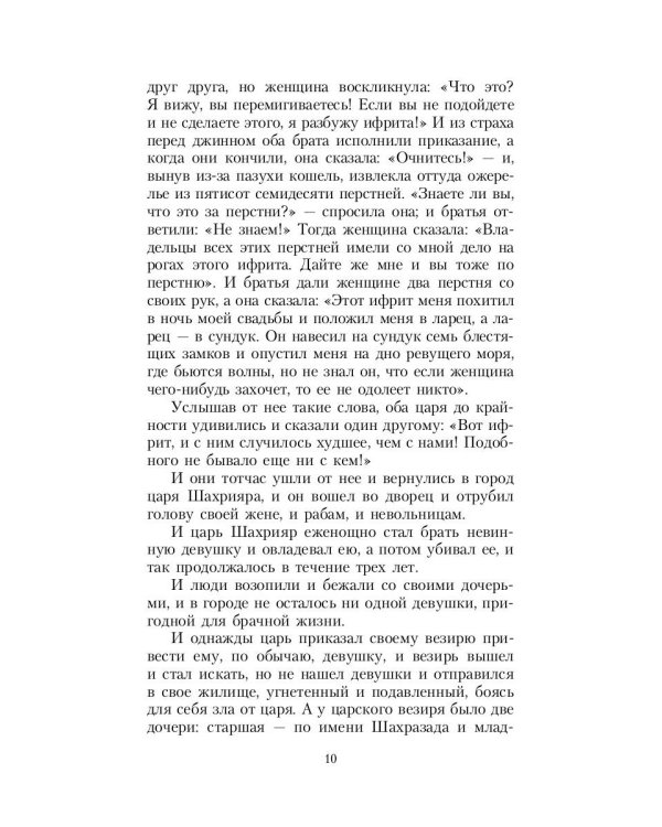 Тысяча и одна ночь. Синдбад-мореход