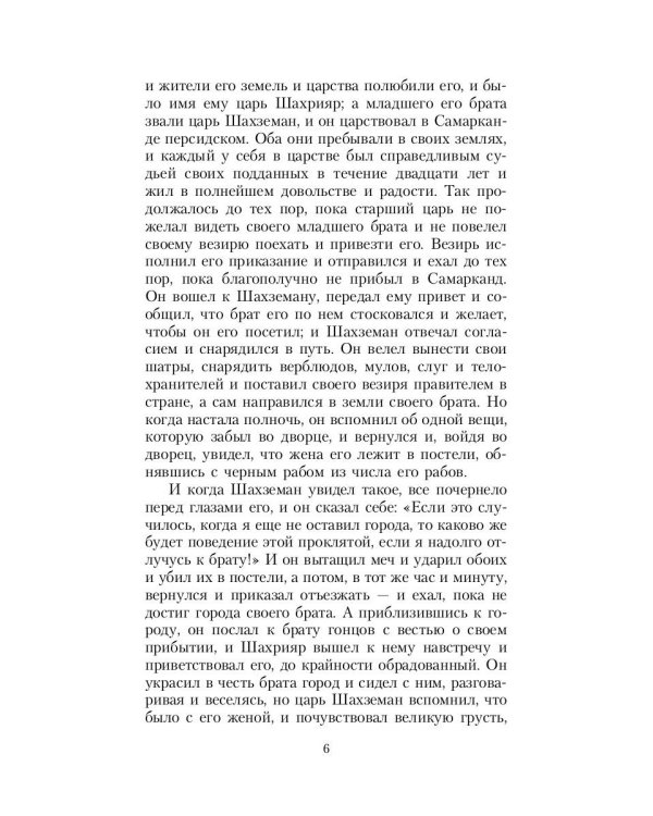 Тысяча и одна ночь. Синдбад-мореход