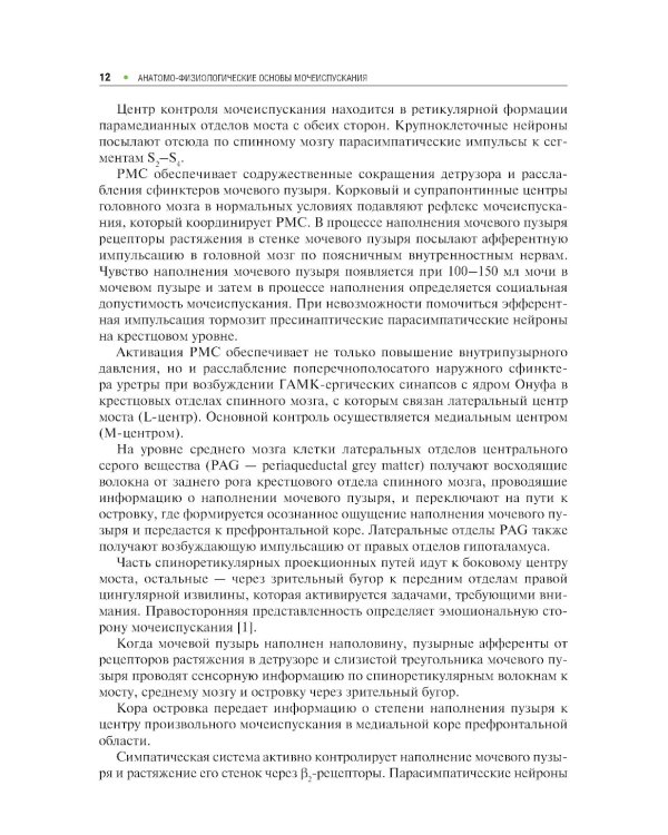 Нейрохирургия и урология