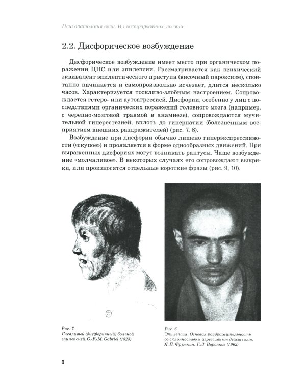 Психопатология воли: иллюстрированное учебное пособие