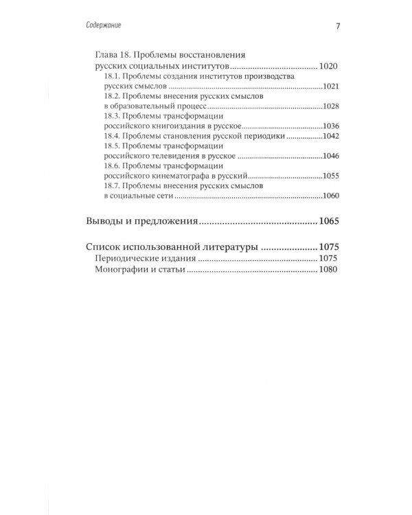Как нам обустроить русскую нацию?