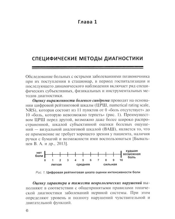 Острые заболевания позвоночника: дифференциальная диагностика и лечебная тактика