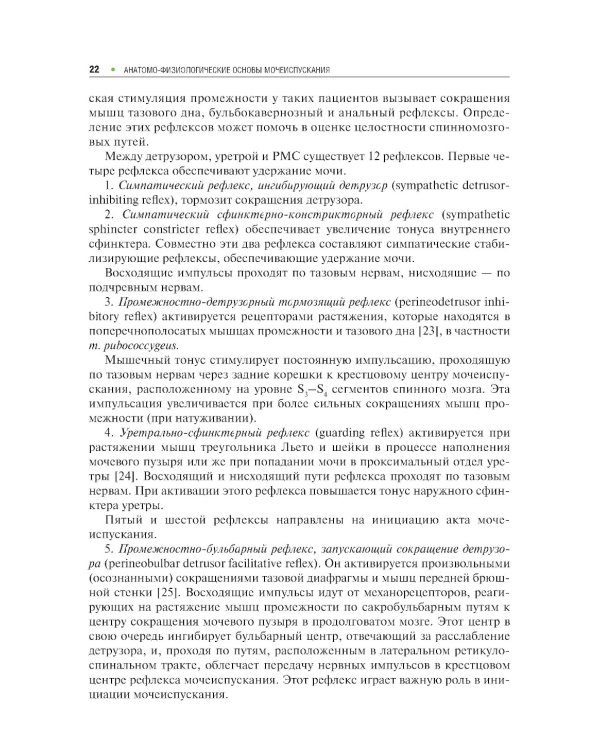 Нейрохирургия и урология