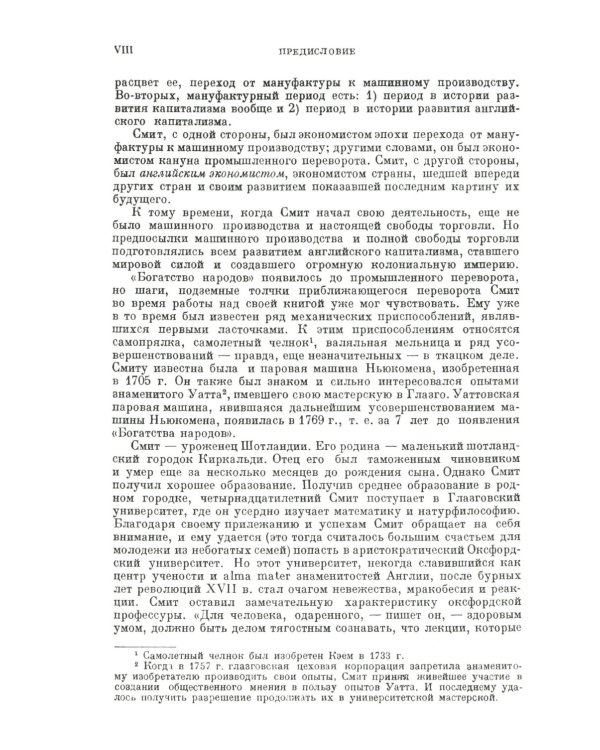 Исследование о природе и причинах богатства народов