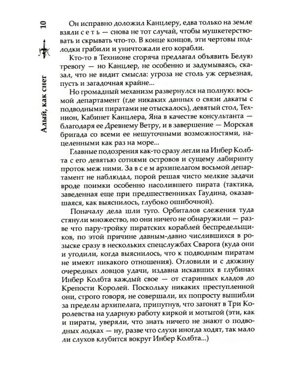 Сварог. Алый, как снег