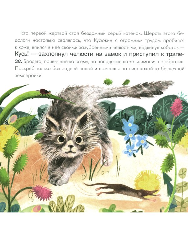 Подсказки в сказке. Чем знаменит Кусь?