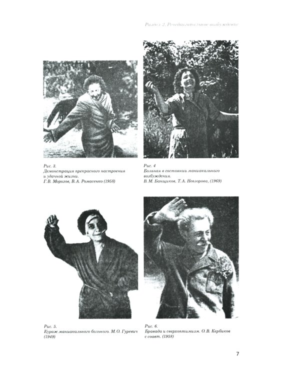 Психопатология воли: иллюстрированное учебное пособие