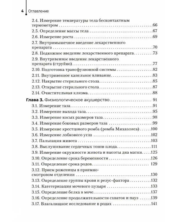Акушерство и гинекология. Руководство к практическим занятиям: Учебное пособие