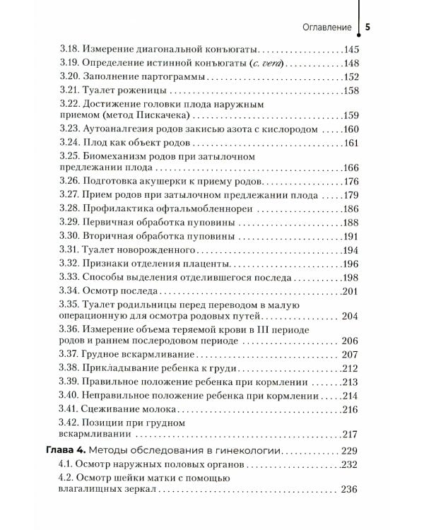 Акушерство и гинекология. Руководство к практическим занятиям: Учебное пособие
