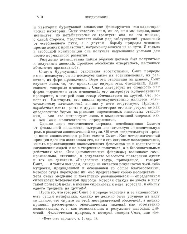 Исследование о природе и причинах богатства народов