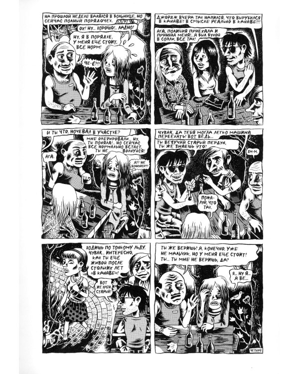 Мой нью-йоркский дневник: графический роман