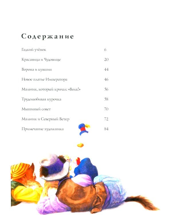 Классические сказки для детей. 3-е изд