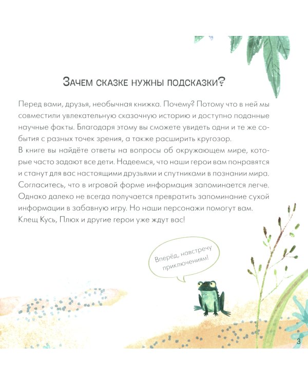 Подсказки в сказке. Чем знаменит Кусь?