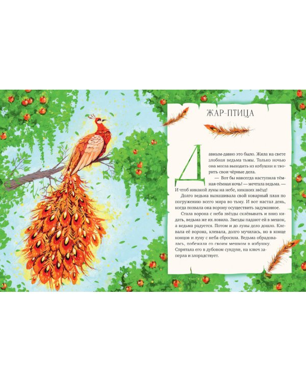 Мифы и легенды волшебных существ. Огонь