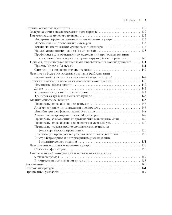 Нейрохирургия и урология