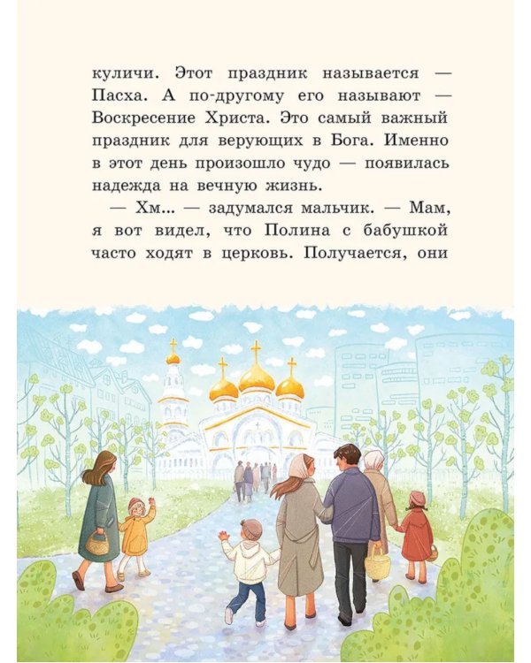 Как Сема Пасху ждал