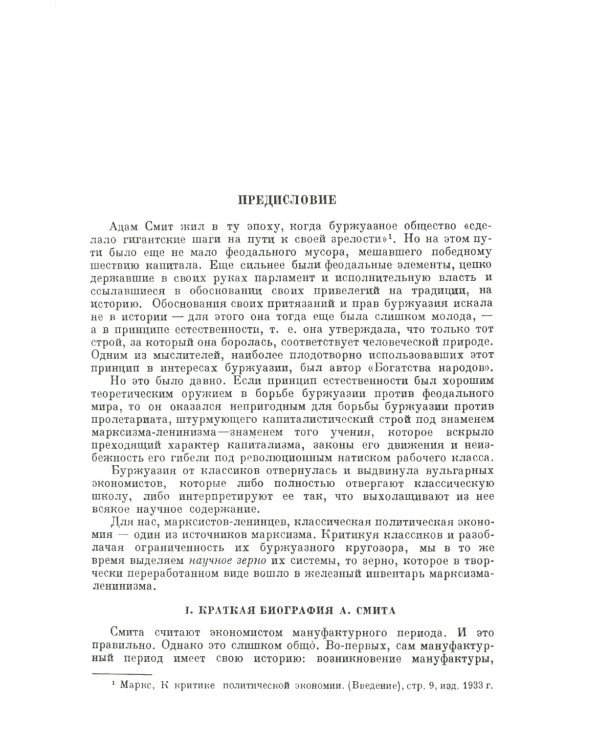 Исследование о природе и причинах богатства народов