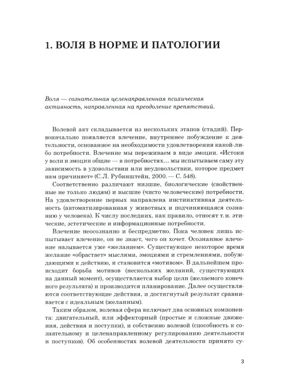 Психопатология воли: иллюстрированное учебное пособие
