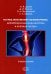 Острые заболевания позвоночника: дифференциальная диагностика и лечебная тактика