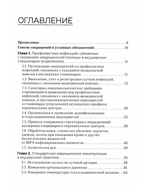 Акушерство и гинекология. Руководство к практическим занятиям: Учебное пособие