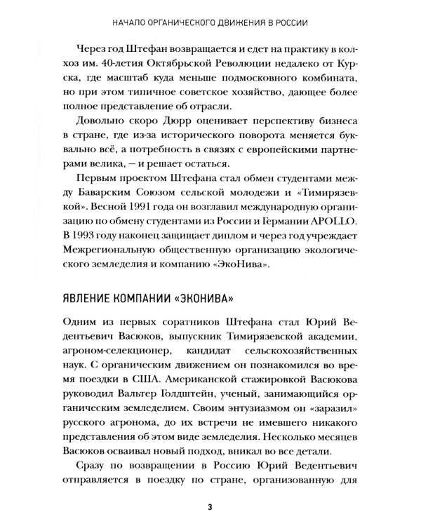 Органическое земледелие в России: Как энтузиасты создавали рынок
