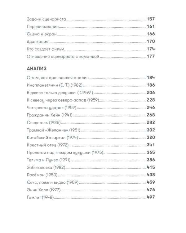 Как работают над сценарием в Южной Калифорнии