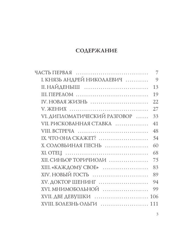 Воля судьбы: интригующий роман