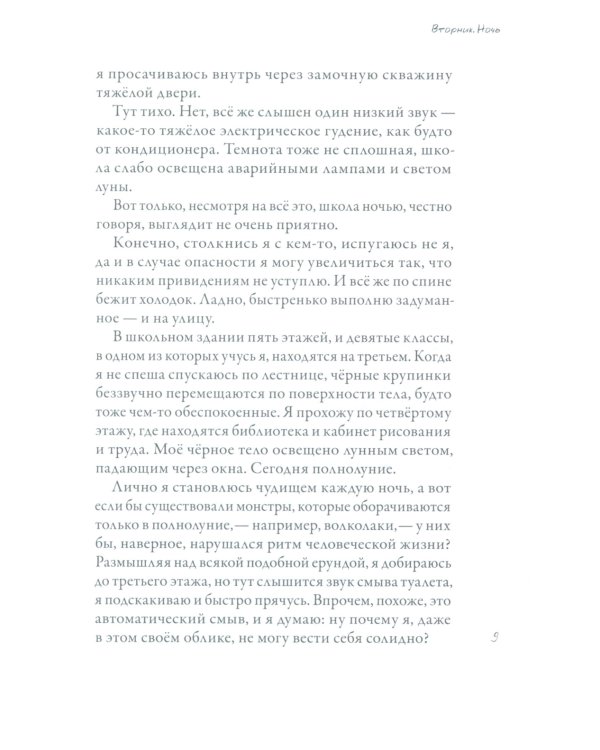 Ночное чудище