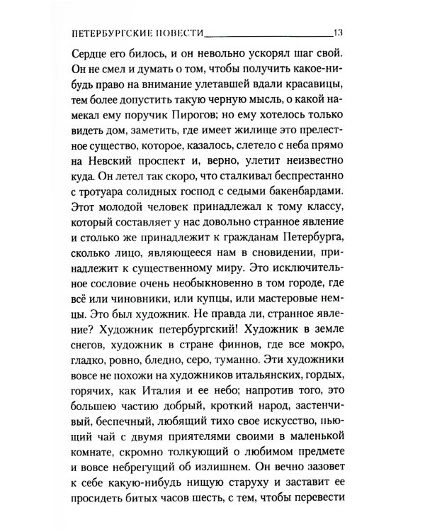 Петербургские повести