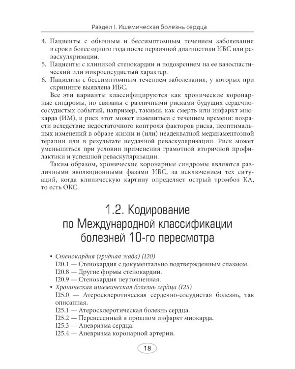 Диетотерапия ишемической болезни сердца